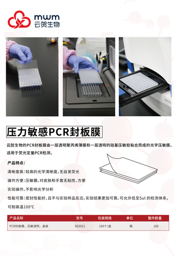 PCR封板膜，压敏透明，盒装，耐高温，加厚