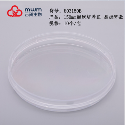 150mm细胞培养皿，TC处理，带易握环